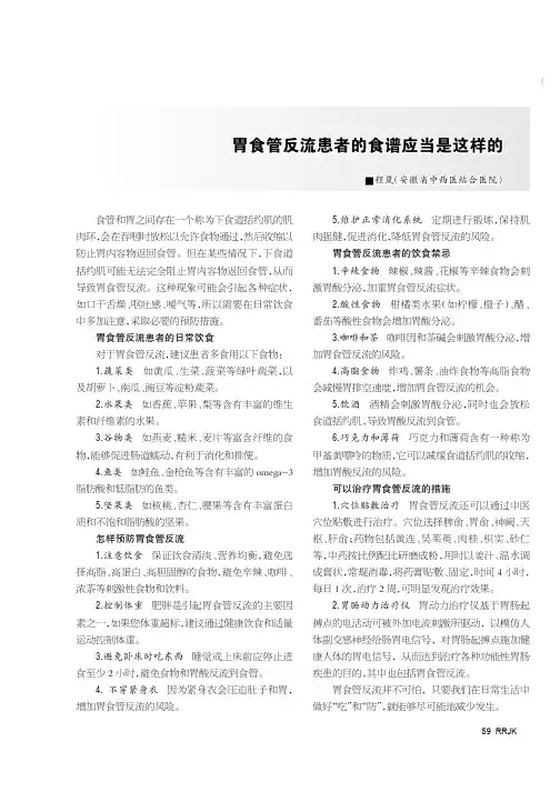 胃食管反流患者的食谱应当是这样的