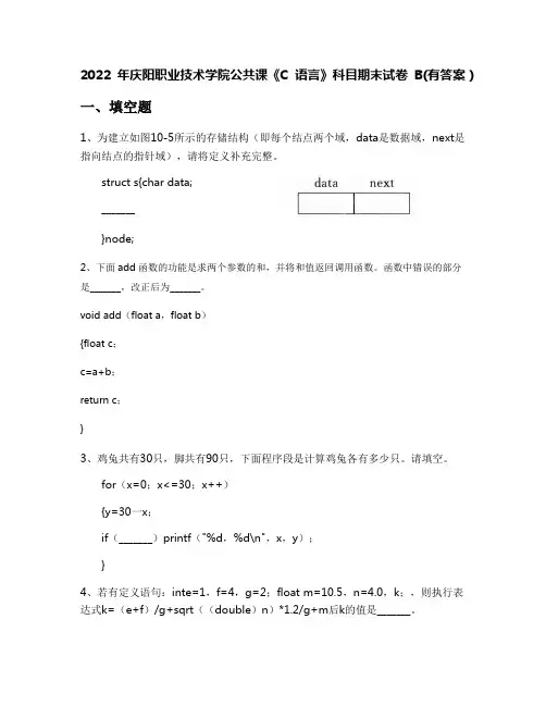 2022年庆阳职业技术学院公共课《C语言》科目期末试卷B(有答案)