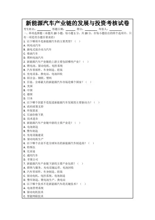 新能源汽车产业链的发展与投资考核试卷