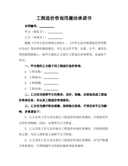 工程造价咨询用廉洁承诺书