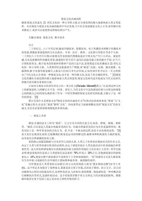 视觉文化内涵浅析