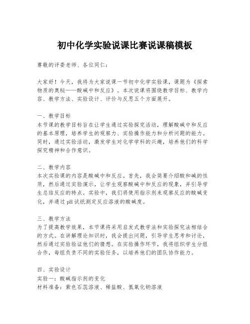 初中化学实验说课比赛说课稿模板