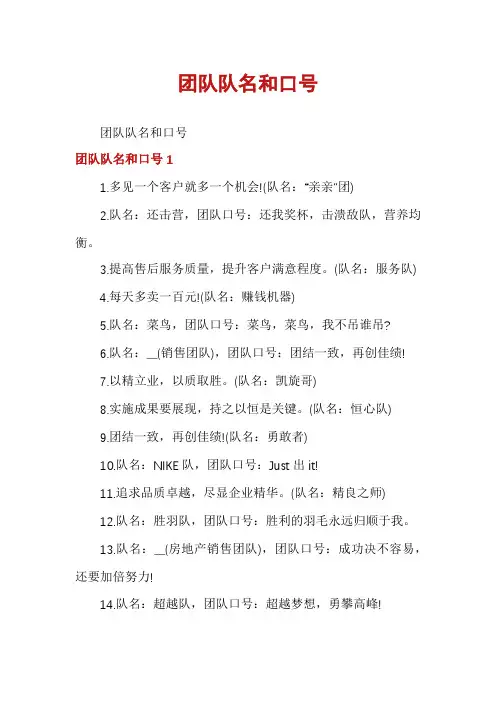 团队队名和口号