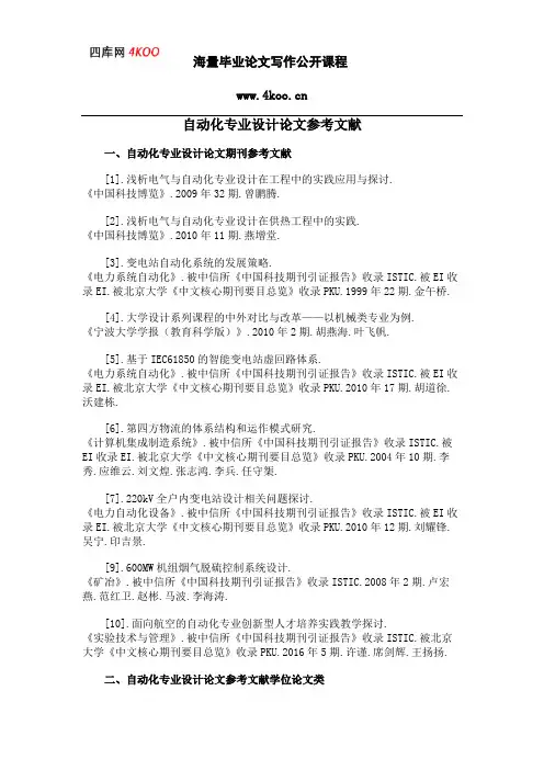 自动化专业设计论文参考文献范例