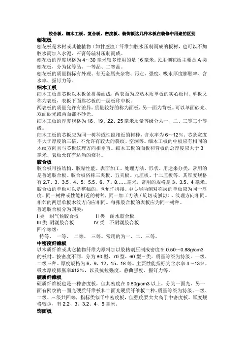 胶合板、细木工板、装饰板的区别