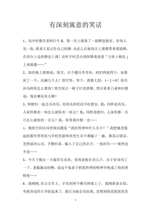 有深刻寓意的笑话