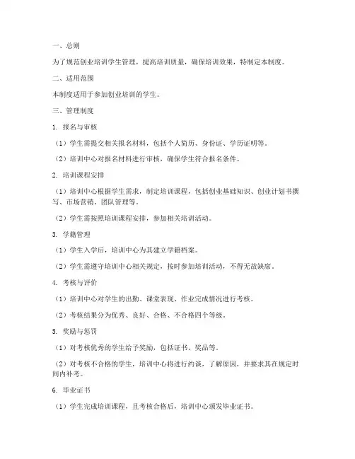 创业培训学生管理制度