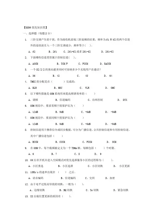 最新(完美版)网优题库