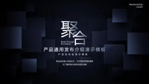 产品介绍PPT