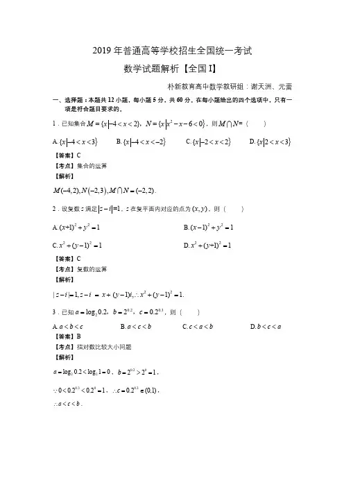 2019高考数学【全国I】卷试卷解析(2)