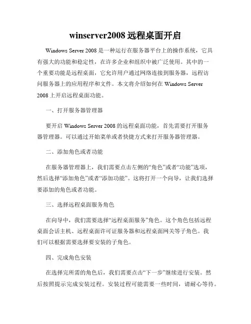winserver2008远程桌面开启