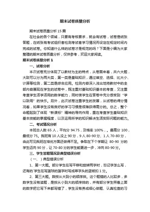 期末试卷质量分析