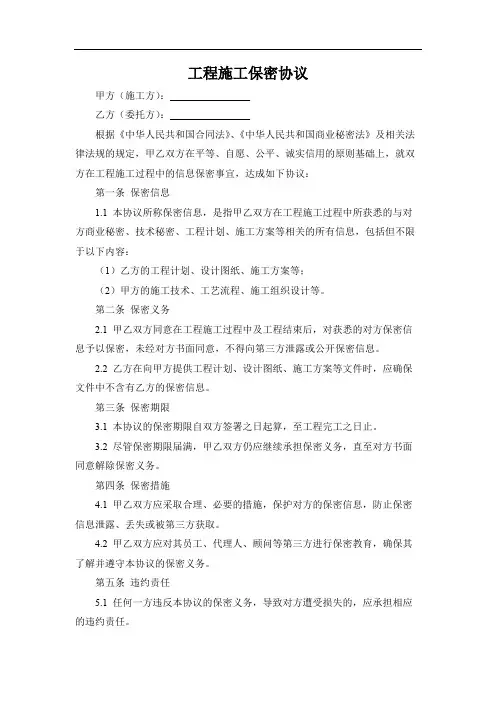 工程施工保密协议