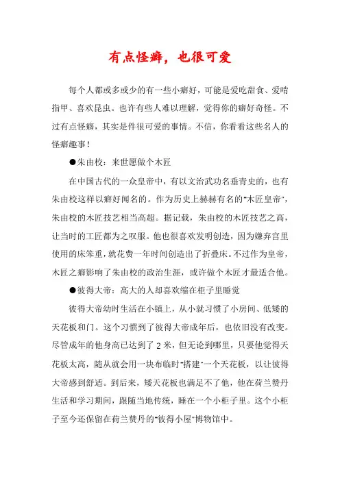 有点怪癖，也很可爱