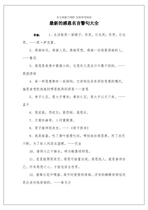 最新的感恩名言警句大全