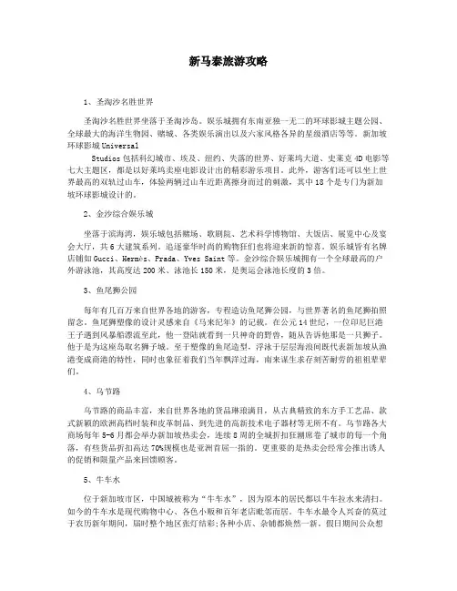 新马泰旅游攻略