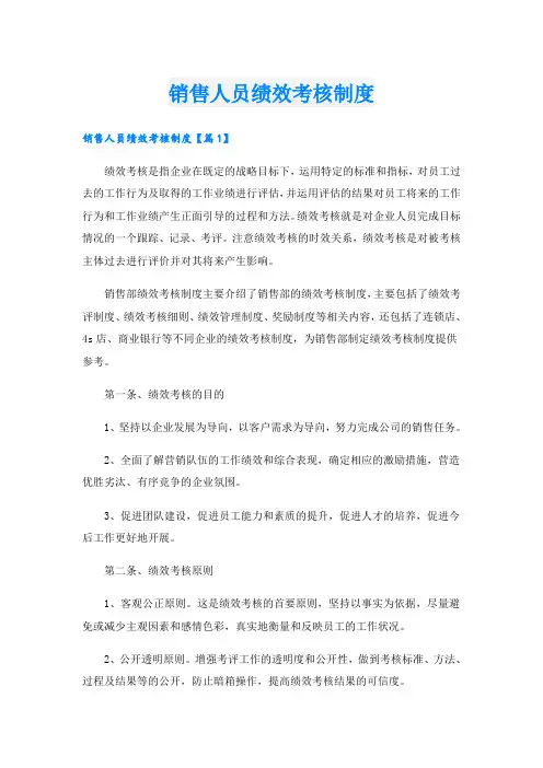 销售人员绩效考核制度