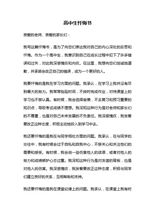 高中生忏悔书