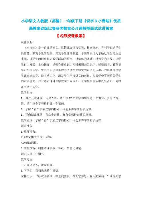 小学语文人教版(部编)一年级下册《识字3小青蛙》优质课教案省级比赛获奖教案公开课教师面试试讲教案n011
