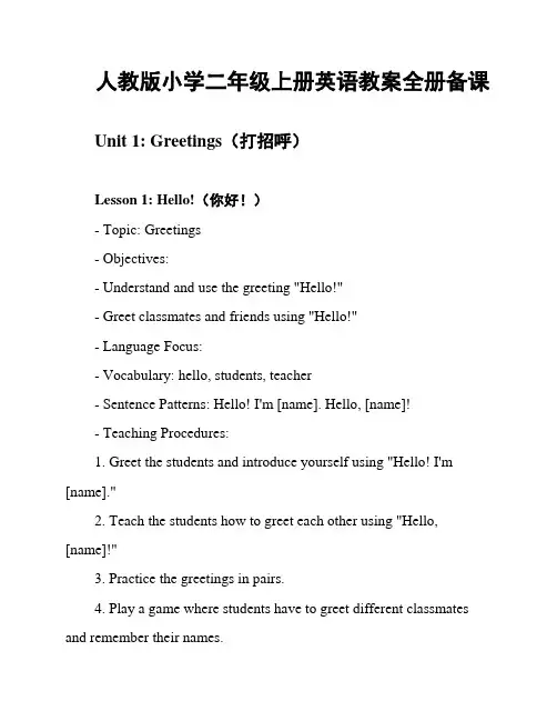 人教版小学二年级上册英语教案全册备课