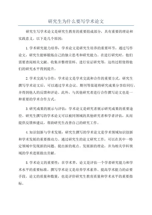 研究生为什么要写学术论文