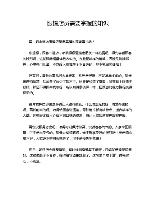 眼镜店员需要掌握的知识