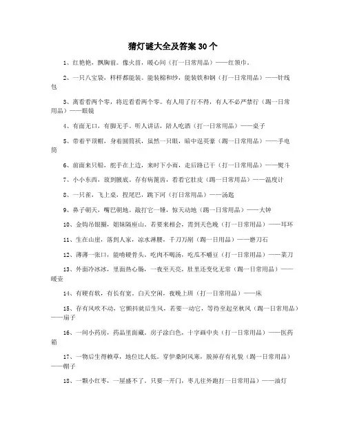 猜灯谜大全及答案30个