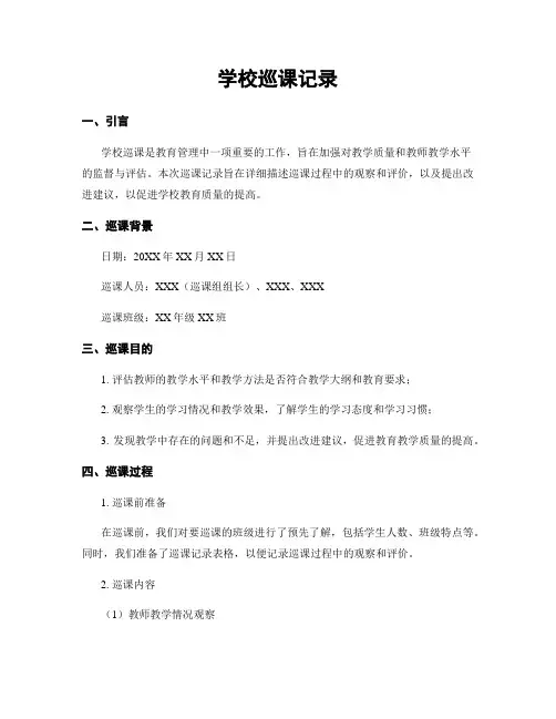 学校巡课记录