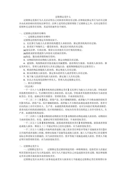 过错推定是什么