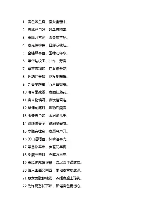 带春字的诗句
