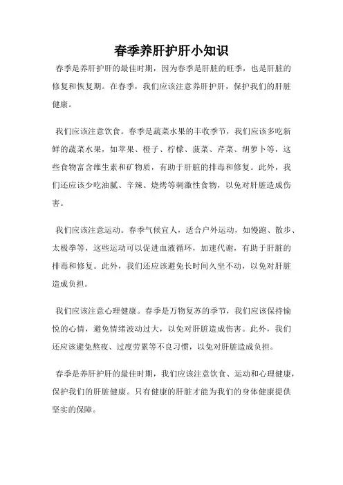 春季养肝护肝小知识