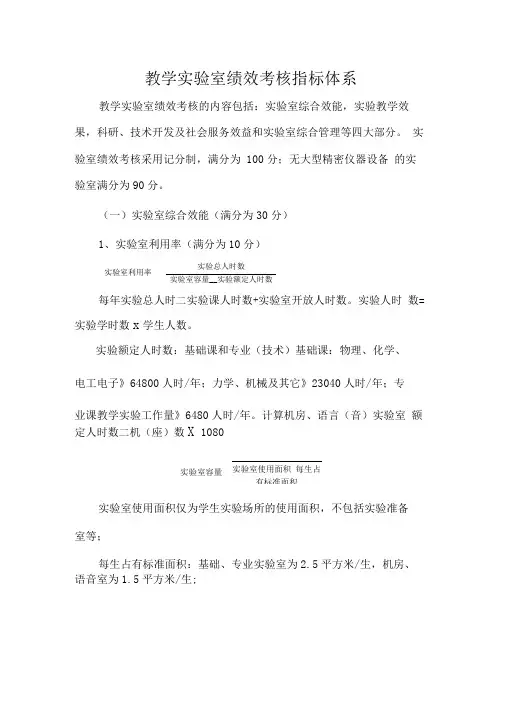 教学实验室绩效考核指标体系