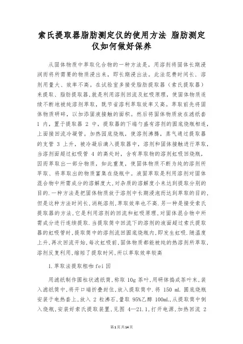 索氏提取器脂肪测定仪的使用方法 脂肪测定仪如何做好保养