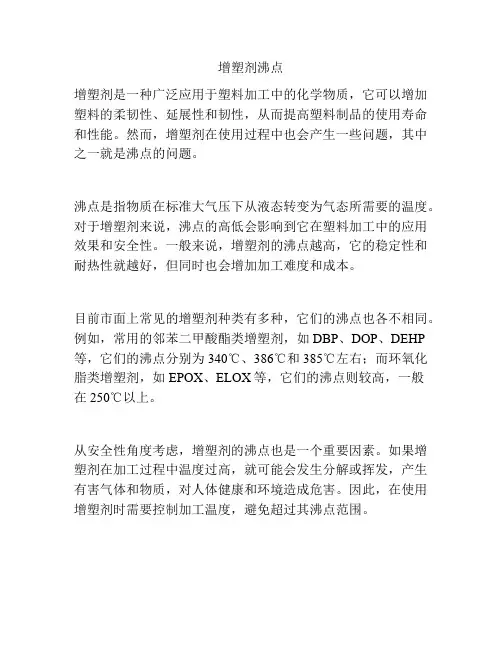 增塑剂沸点