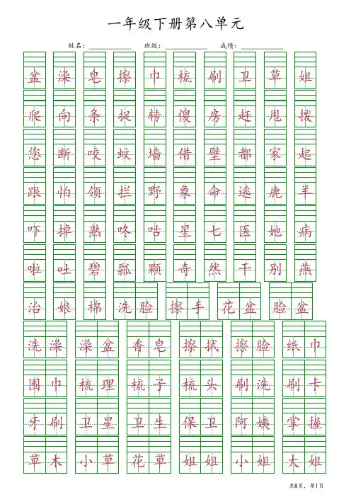 【最新版】部编版一年级下册语文第八单元《给生字词注音》专项练习(含答案)