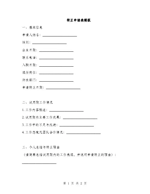 转正申请表模板