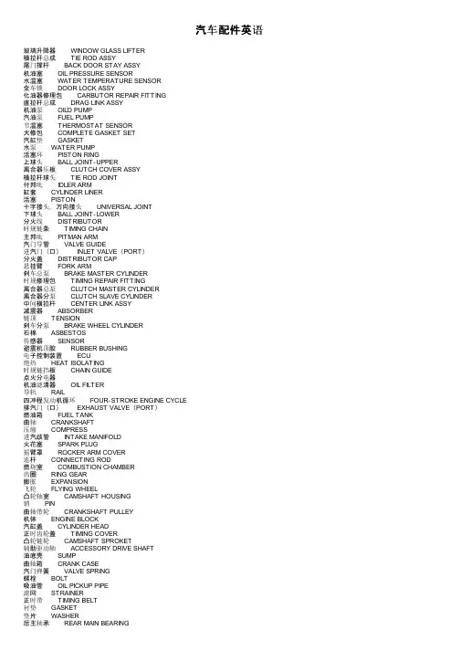 汽车配件英语