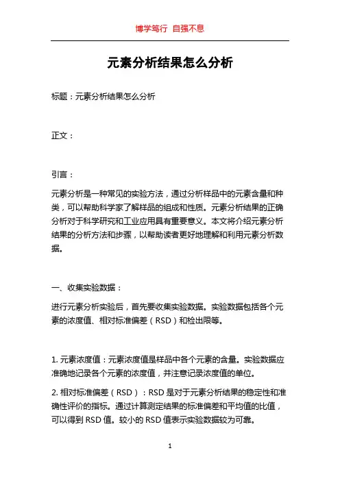 元素分析结果怎么分析