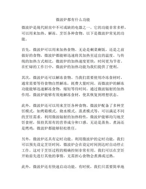 微波炉都有什么功能
