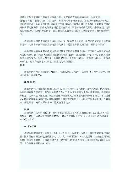 塔城的发展与变化