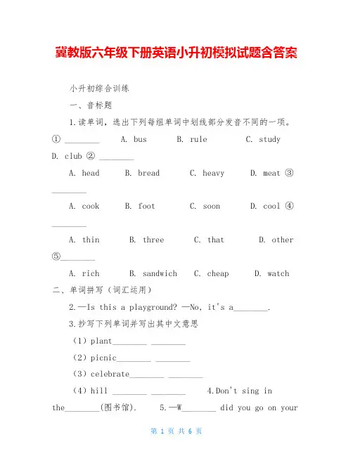 冀教版六年级下册英语小升初模拟试题含答案
