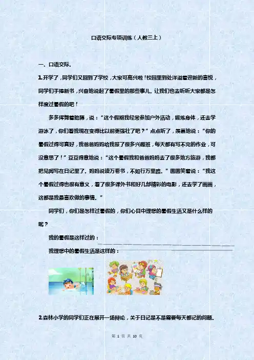 人教部编版小学三年级语文下册口语交际专项复习练习及答案WORD