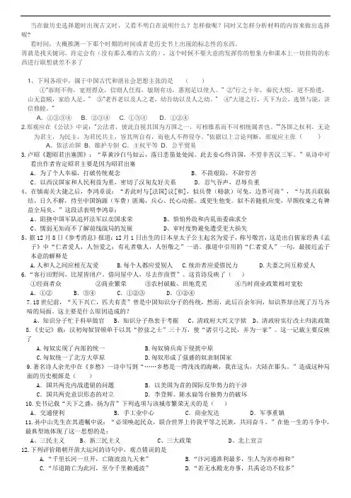 历史文言文选择题