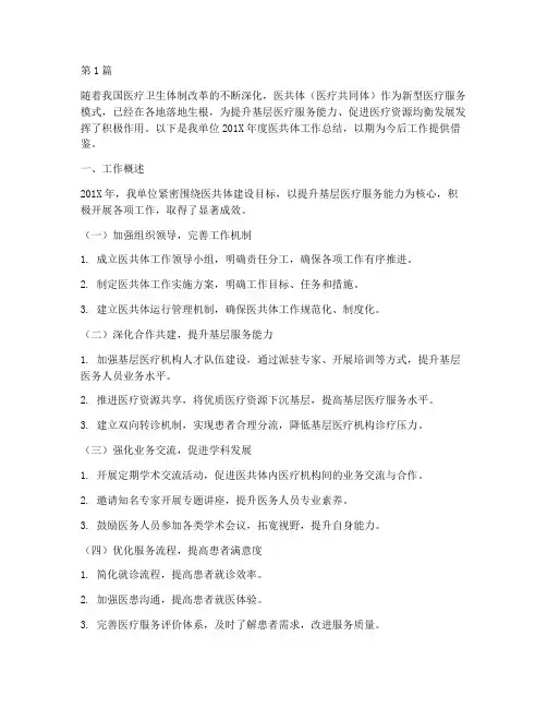 医共体年度总结范文(3篇)