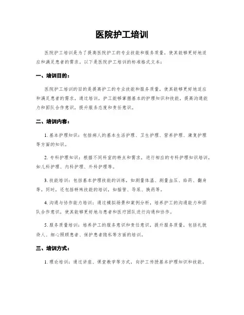 医院护工培训