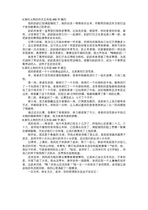 描写人物的作文五年级二