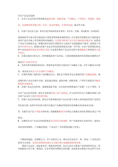 住宅产品的定位及思路[指南]