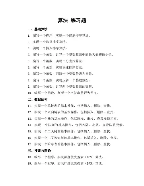 算法练习题