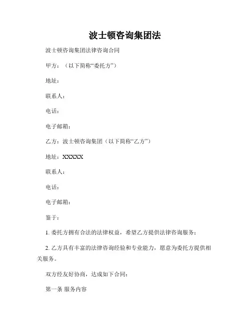 波士顿咨询集团法
