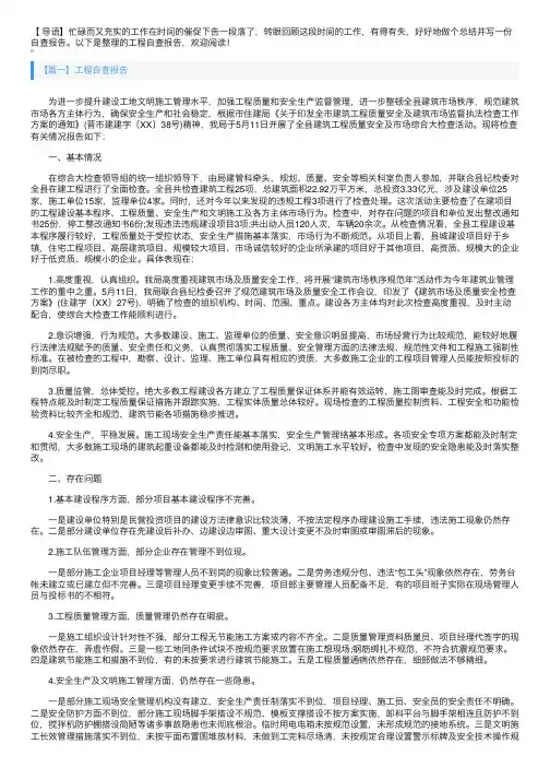 工程自查报告5篇